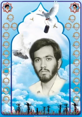 شهید بهروز صابری