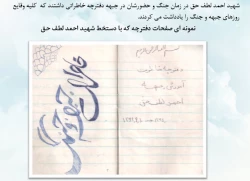 شهید احمد لطف حق 5