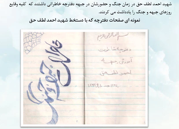 شهید احمد لطف حق 5