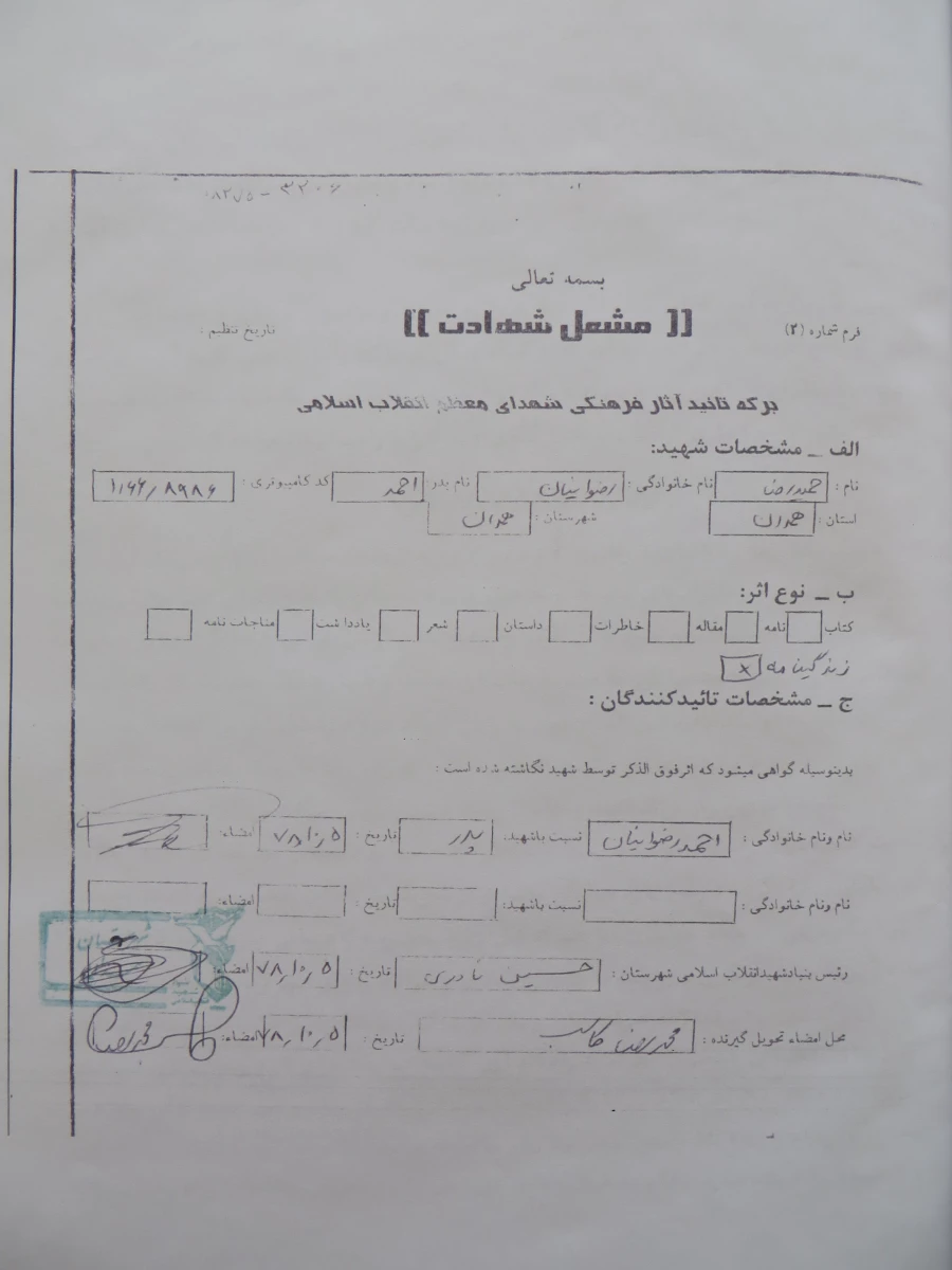 شهیدحمید رضا رضوانیان 2