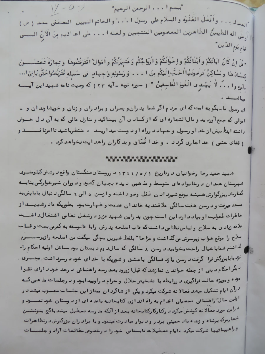 شهید حمید رضا رضوانیان 3