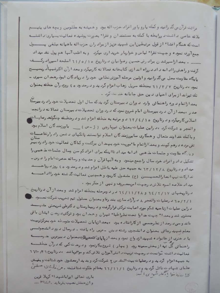 شهید حمید رضا رضوانیان 4