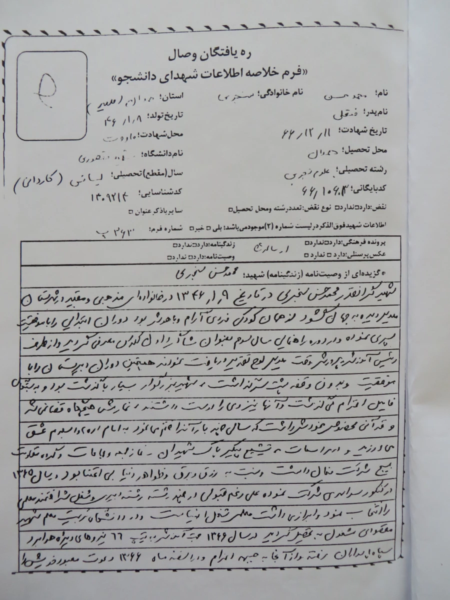 شهید حمید رضا رضوانیان 5