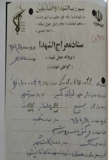 شهید علی ادیانی 2