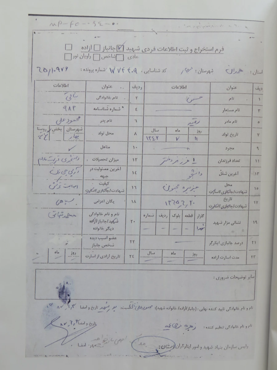 شهید حسین نباتی  2