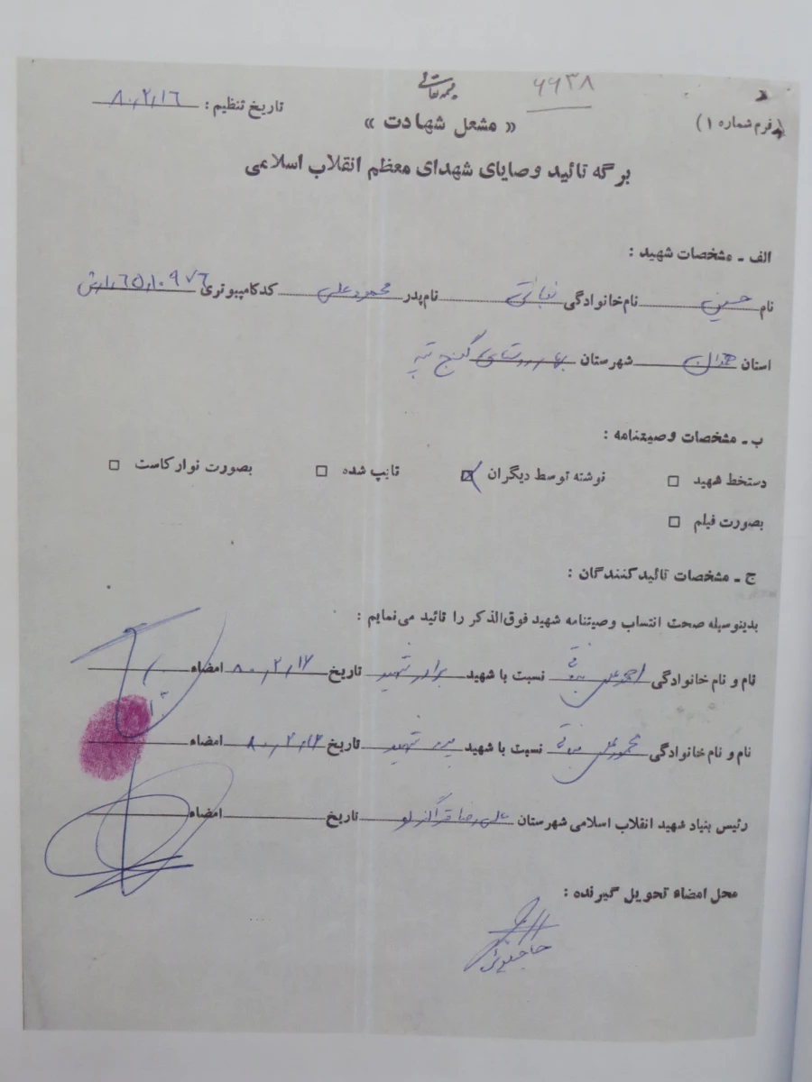 شهیدحسین نباتی  3