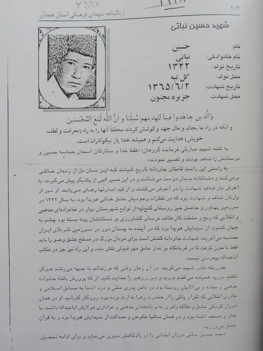 شهید حسین نباتی  4