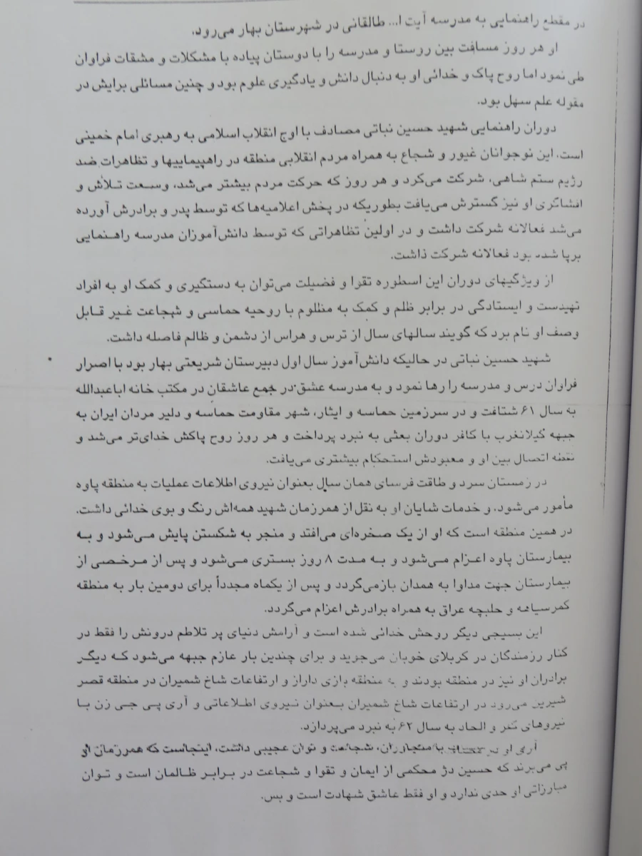 شهید حسین نباتی  5