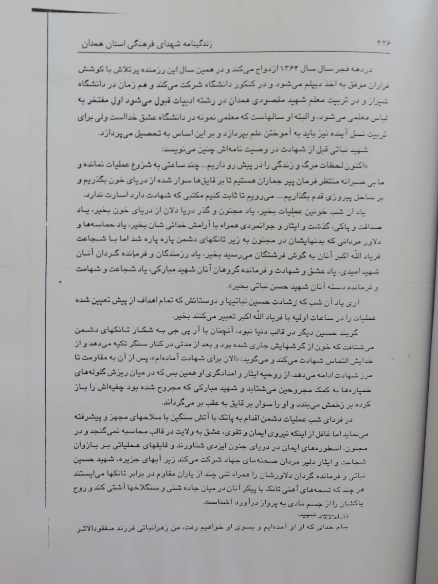 شهید حسین نباتی  6