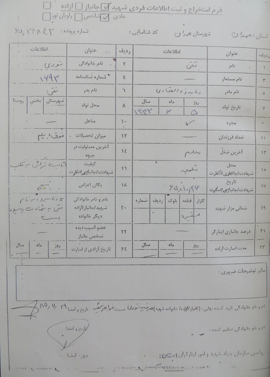 شهید تقی نوری 4