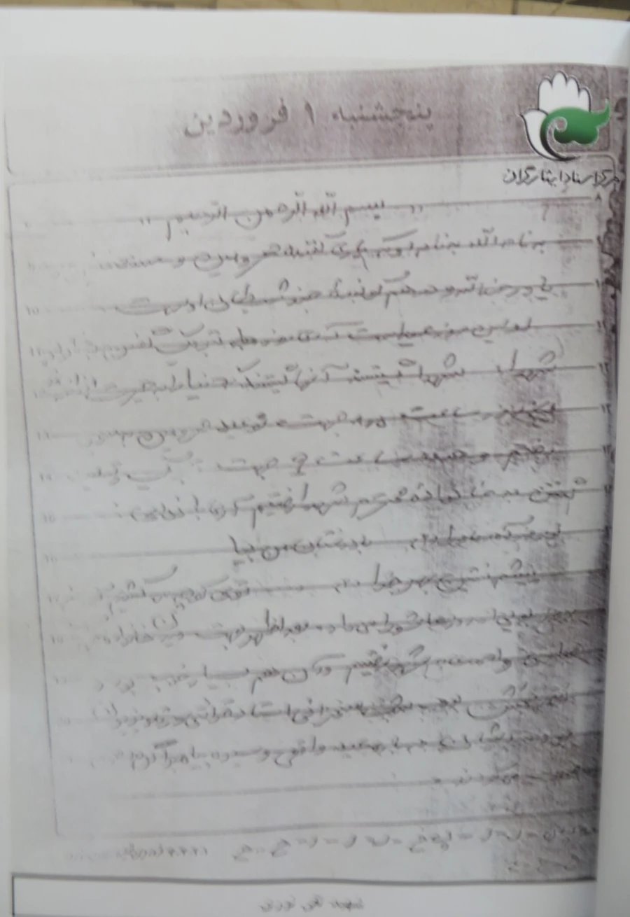 شهید تقی نوری 5