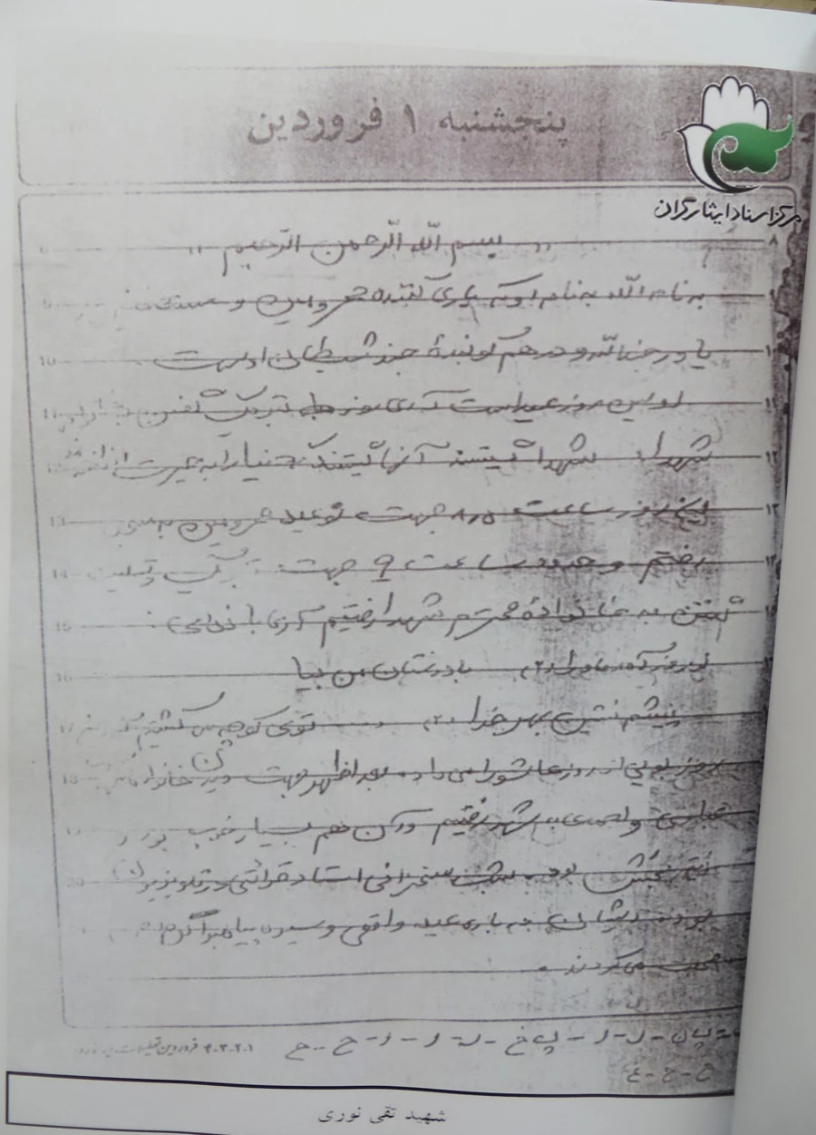 شهید تقی نوری 6