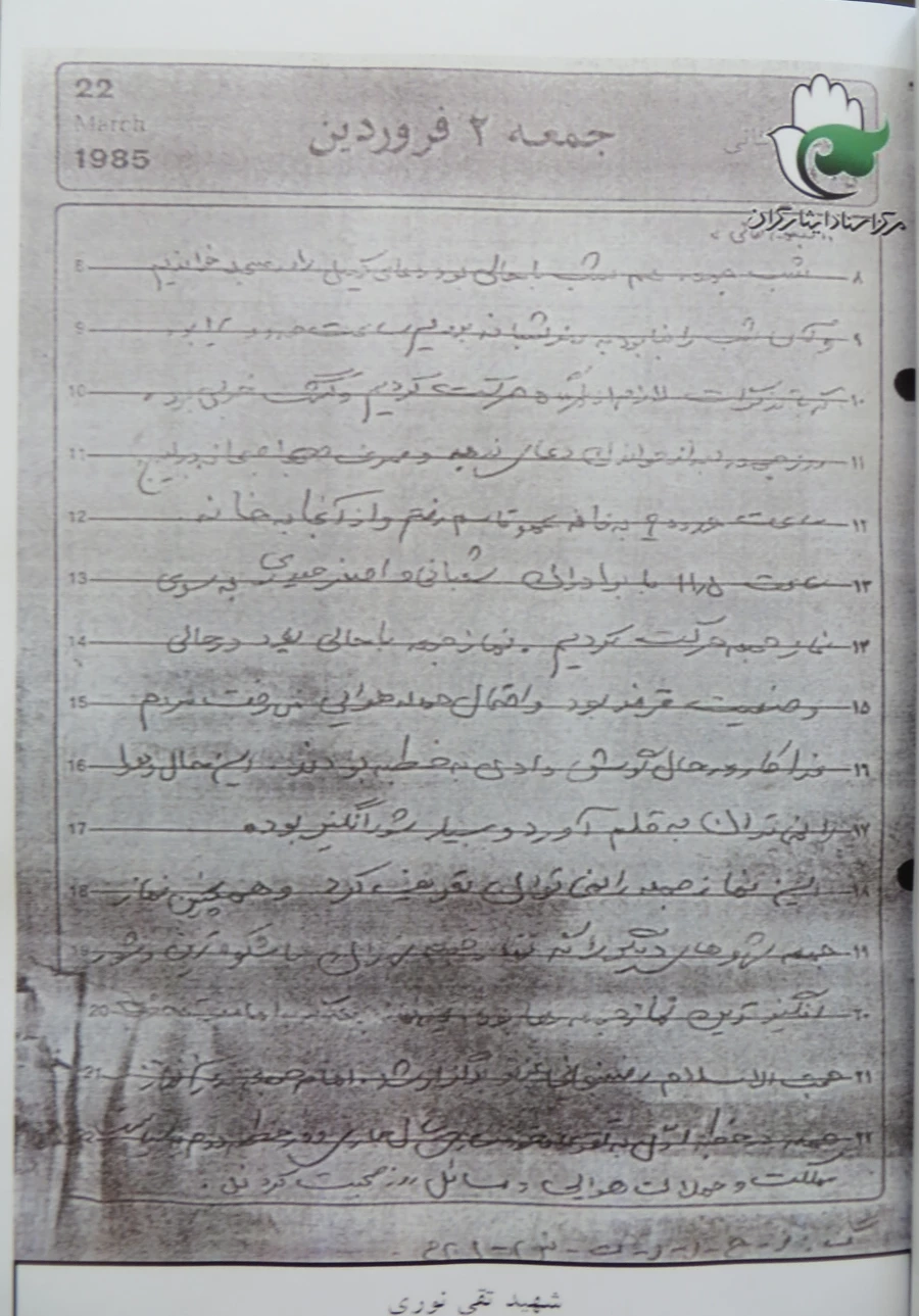 شهید تقی نوری 7