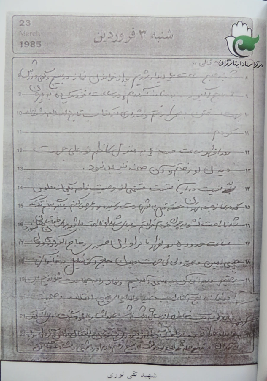 شهید تقی نوری 8