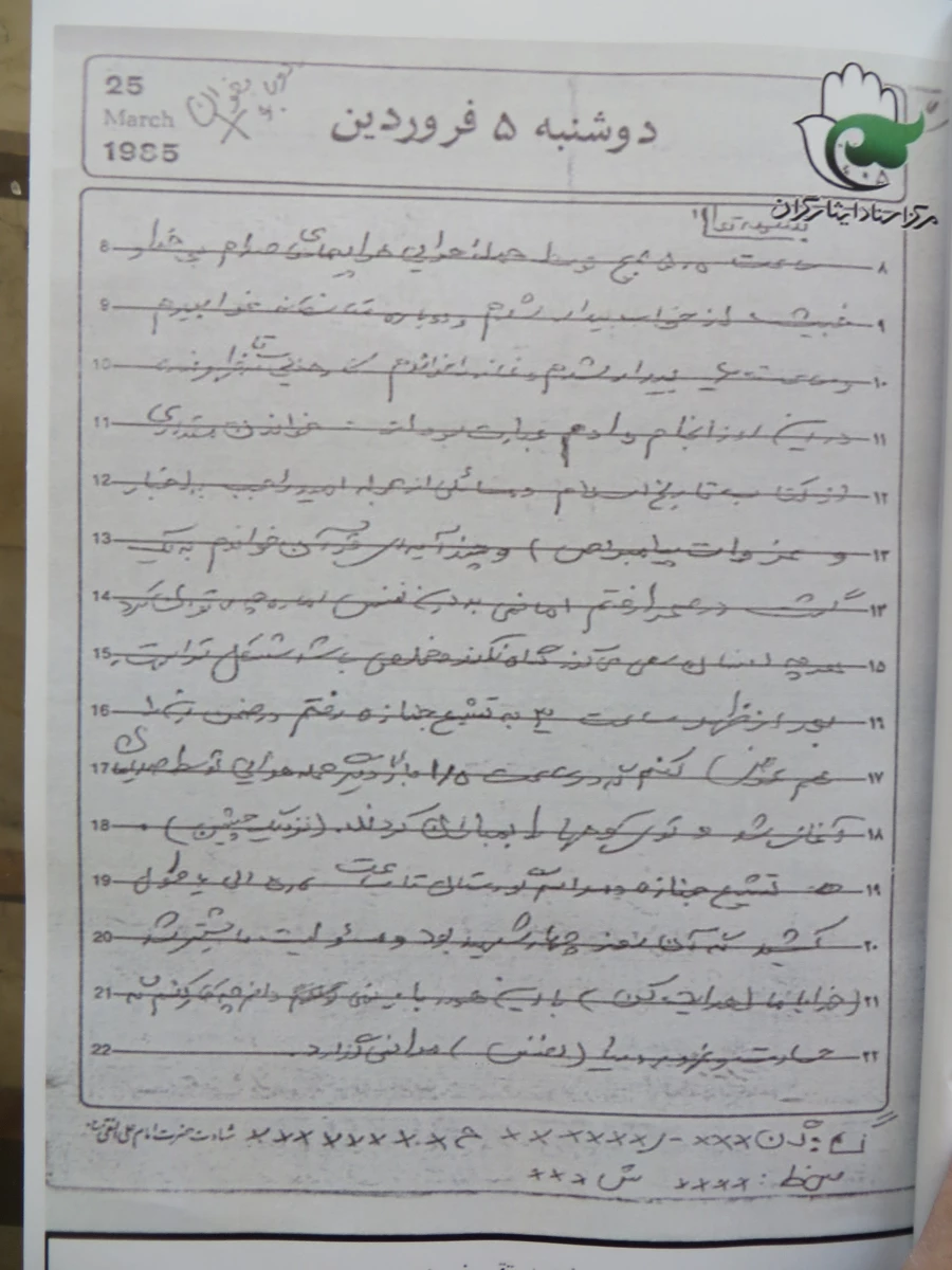 شهید تقی نوری 9