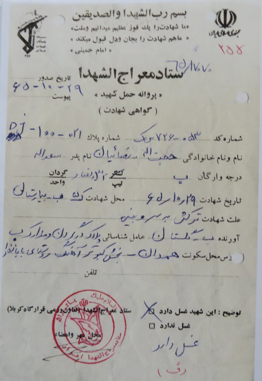 شهید حجت الله رضائیان قراگوزلو 2