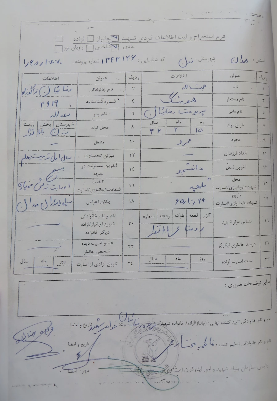 شهید حجت الله رضائیان قراگوزلو 3
