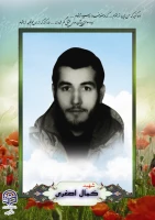 شهید کمال اصغری 2