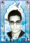 شهید بهرام گودرزی