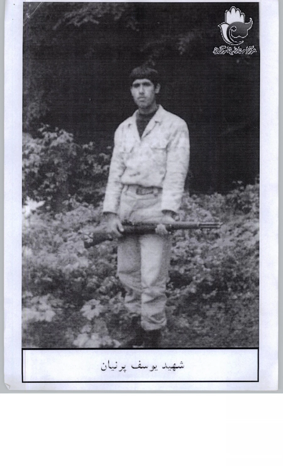 شهید یوسف پرنیان 2