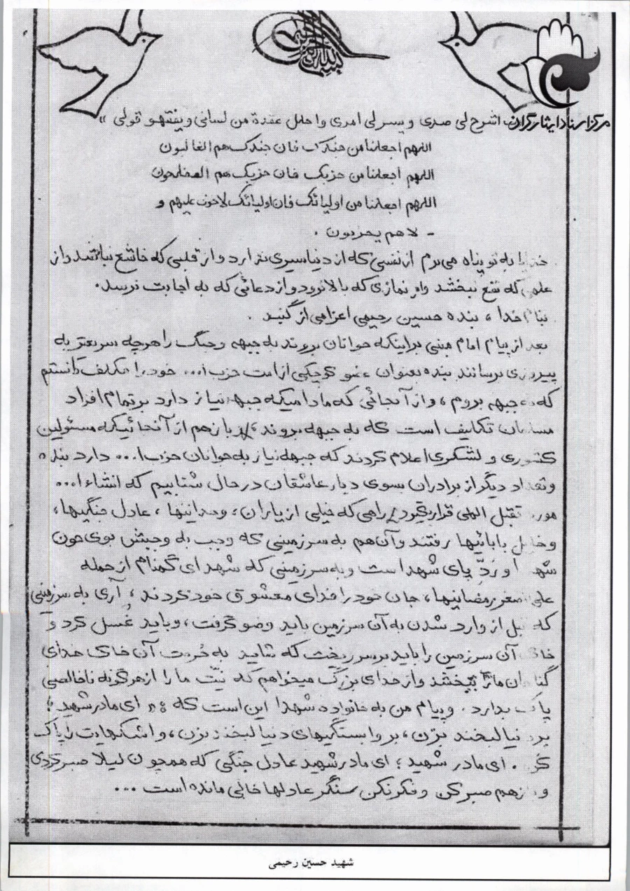 شهید حسین رحیمی 2