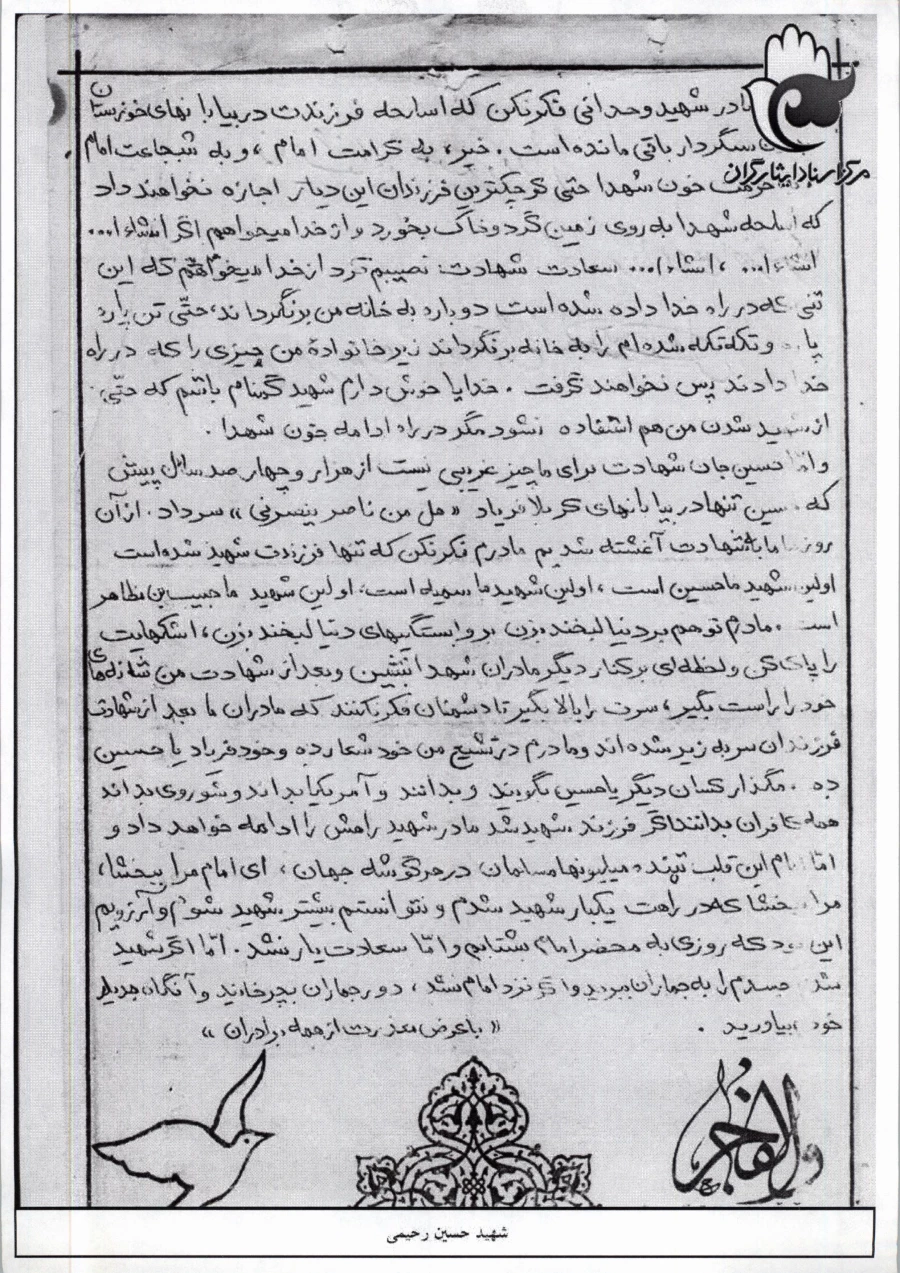 شهید حسین رحیمی 3