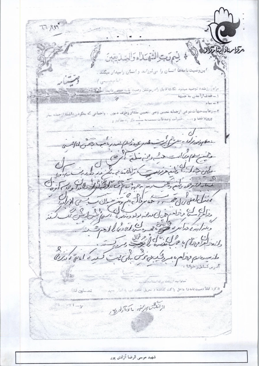 شهید موسی الرضا آزادی پور 2