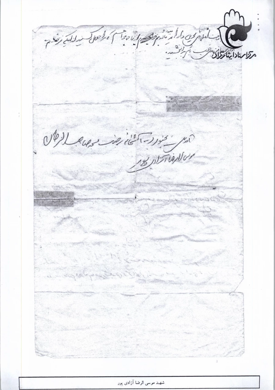 شهید موسی الرضا آزادی پور 3