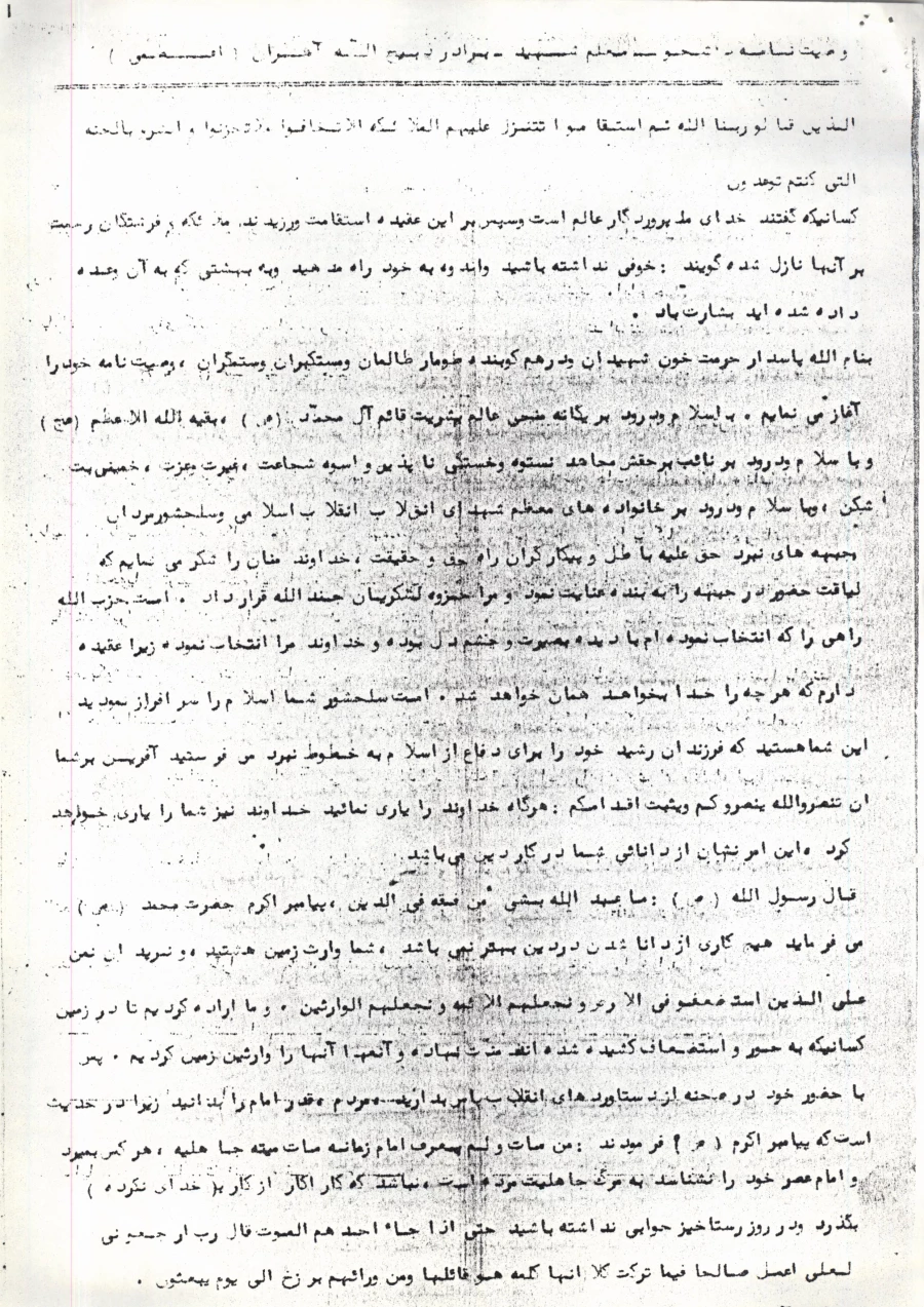 شهید ذبیح ا... آهران2