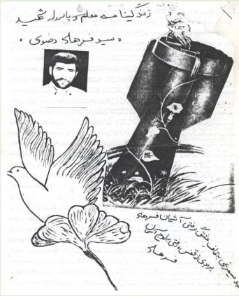 شهید فرهاد رضوی 3