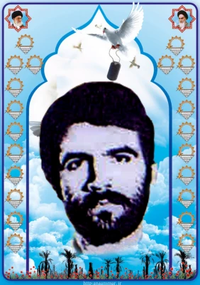 شهید عادل محمد رضا نسب