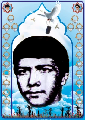 شهید محمد رضا فرهمند