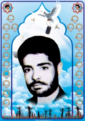 شهید علی قربان اسدی