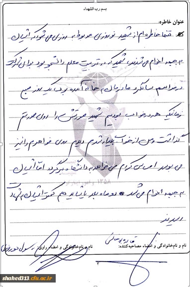 شهید رحیم نوروزی