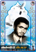 شهید حسن عباس زاده