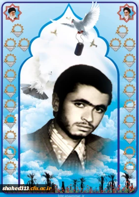 شهید حسن عباس زاده