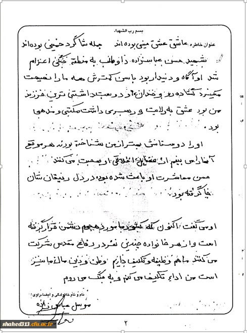 شهید حسن عباس زاده  25