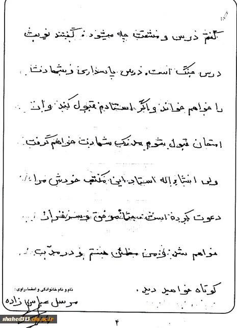 شهید حسن عباس زاده  27
