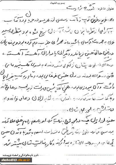 شهیدحسین نریمانی­ لر 6