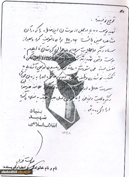 شهید یوسف بابایی 5