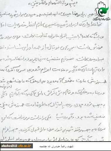 شهید رضا حیدری 2