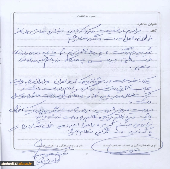 شهید براتعلی جاویدفر 3