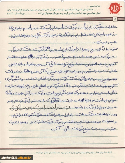 شهید علی احمدی عیسی آبادی 4