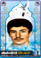 شهید ابراهیم صفایی