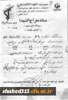 شهید سیدمحمود خاکساری مقدم 2