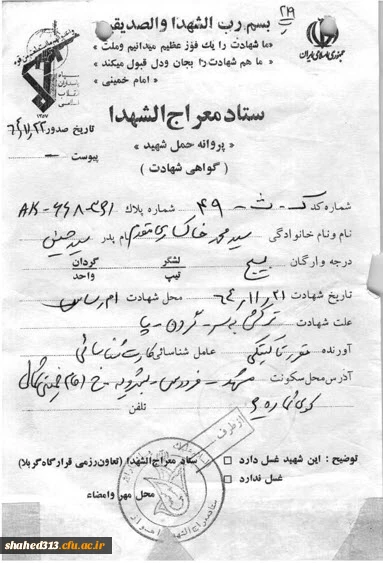 شهید سیدمحمود خاکساری مقدم 2