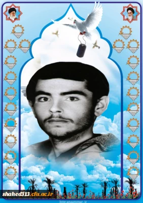 شهید غلام عباس آتش آب پرور