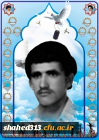 شهید حسن حقوقی اصفهانی 2