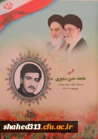 شهیدمحمدحسن سنجری 2