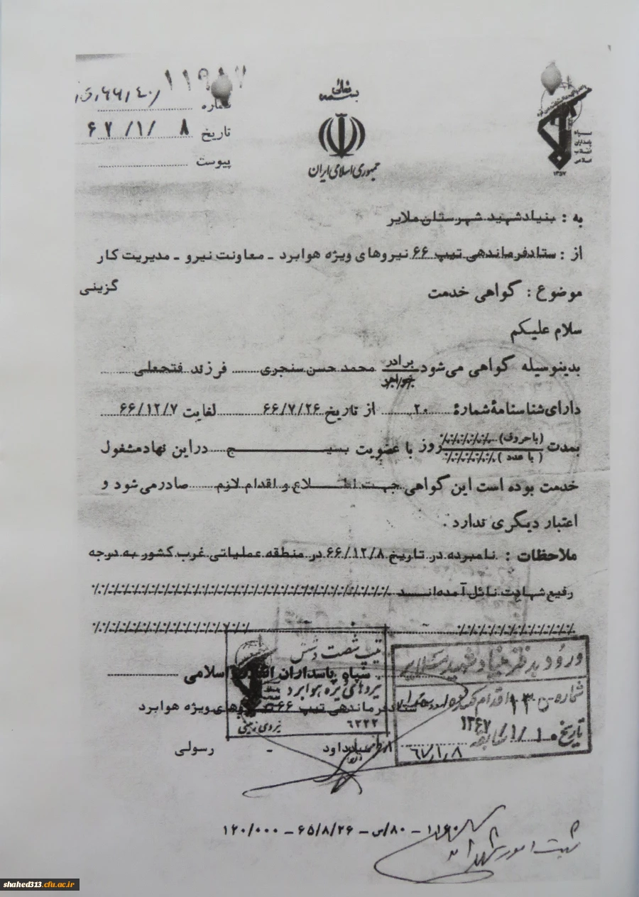 شهیدمحمدحسن سنجری 6